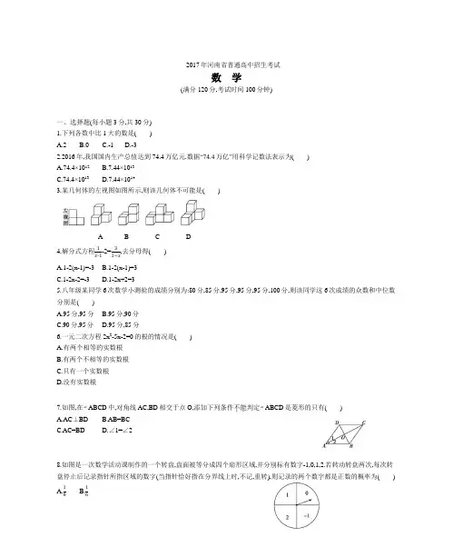 2017年河南中考真题