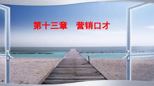 营销口才培训课件