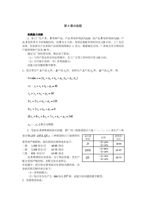 电力出版社运筹学答案 第四章