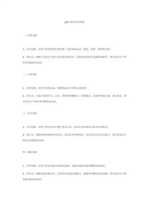 gdss量表评分标准