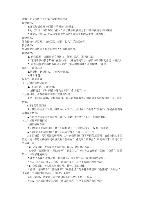 部编版三年级语文上册17《古诗三首》第二课时(教案)