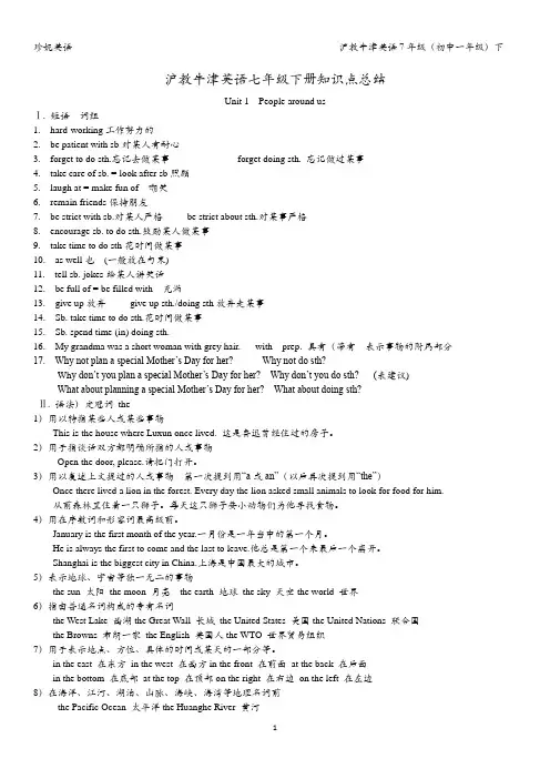 深圳沪教牛津英语7年级下全册知识点汇总及基础练习