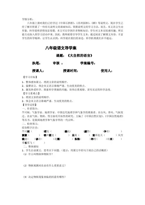 初中语文_大自然的语言教学设计学情分析教材分析课后反思