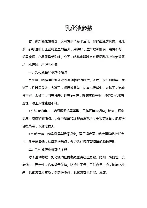 乳化液参数