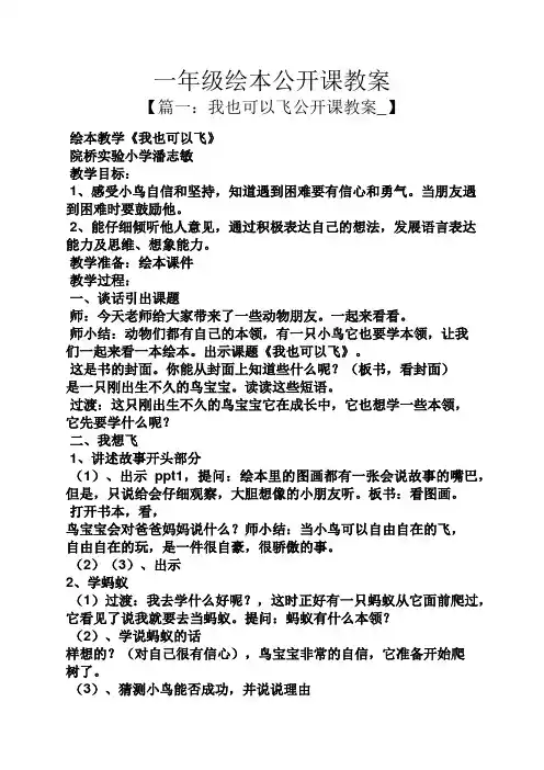 一年级绘本公开课教案