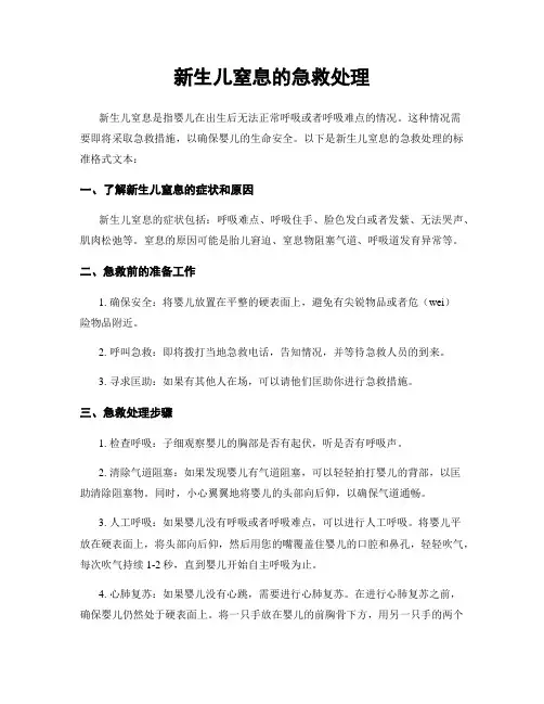 新生儿窒息的急救处理