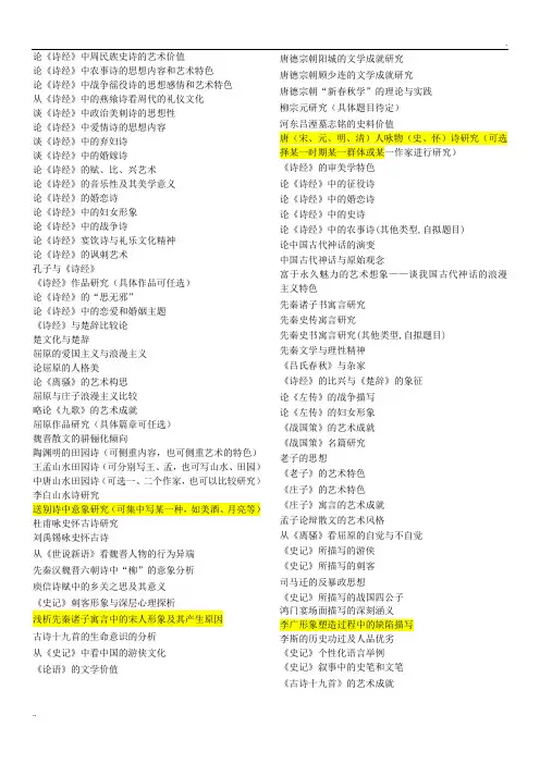 古代文学本科毕业论文选题 2