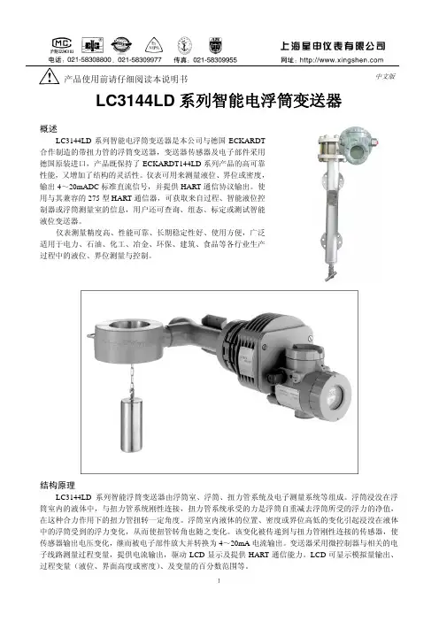 LC3144LD智能电浮筒液位计使用说明书