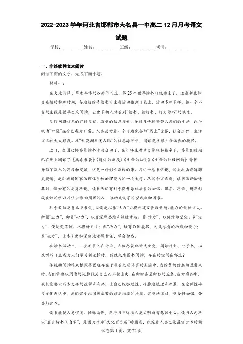 2022-2023学年河北省邯郸市大名县一中高二12月月考语文试题(解析版)