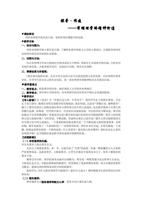 人民版历史必修三1.3《宋明理学》教学教案设计