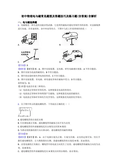 初中物理电与磁常见题型及答题技巧及练习题(含答案)含解析