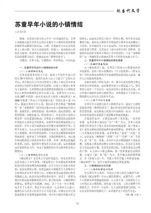 苏童早年小说的小镇情结