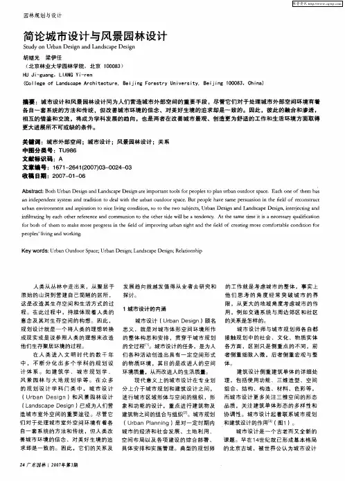 简论城市设计与风景园林设计