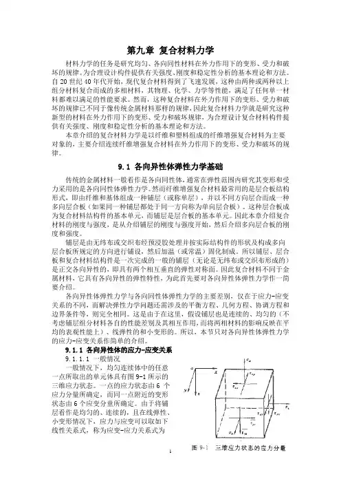 复合材料力学