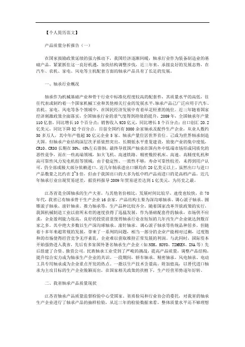 产品质量分析报告范文.doc