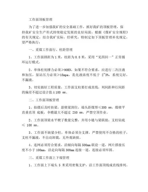 回采工作面顶板管理