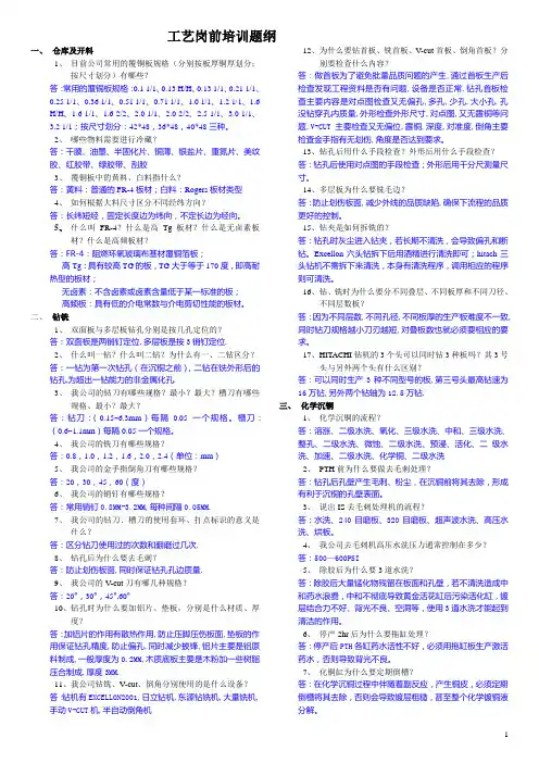 岗前培训100题