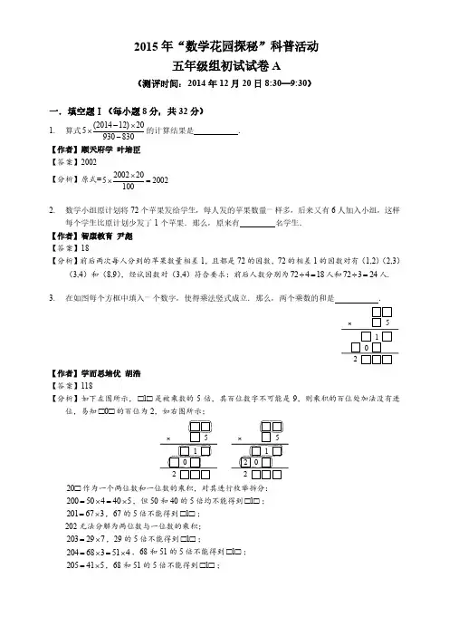 “数学花园探秘”5年级数学试卷及解答