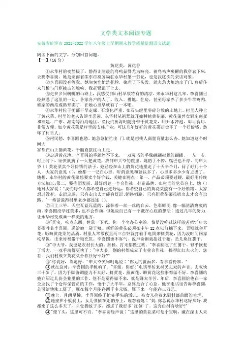安徽部分地区2021-2022八年级上学期期末考试语文试卷汇编：文学类文本阅读专题