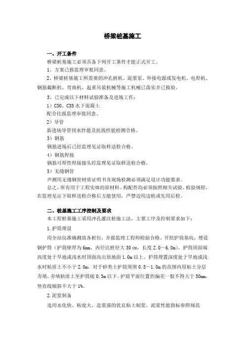 桥梁桩基施工