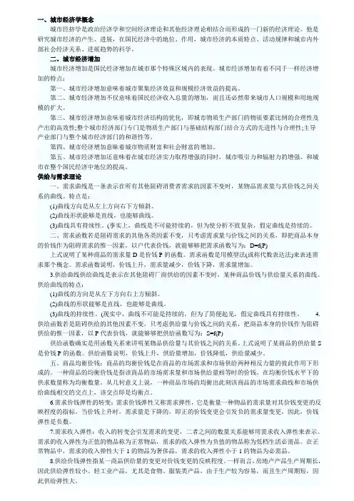 土地估价师相关知识考试要点