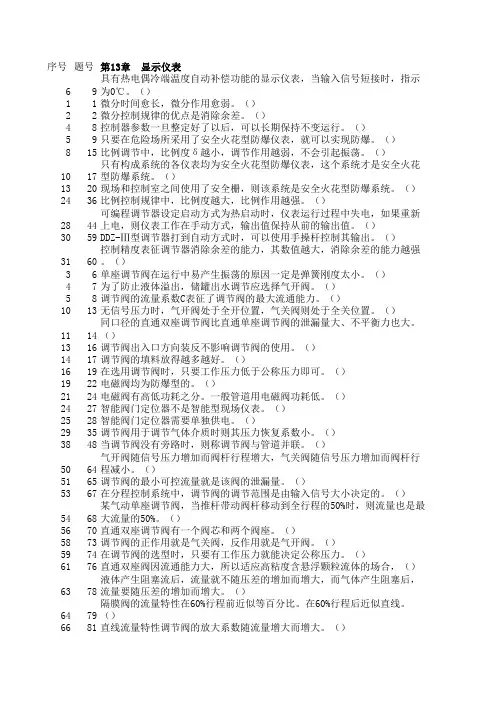 判断题1107仪表工考试