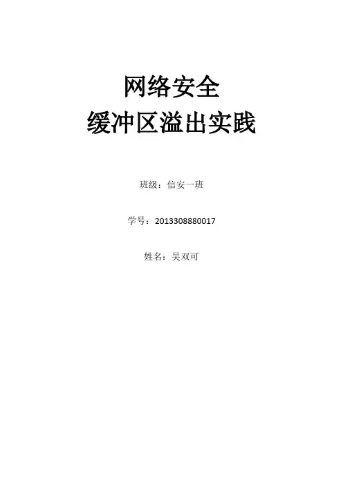 0day缓冲区溢出实验报告