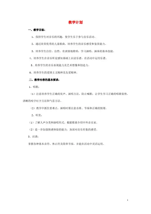 三年级音乐上册全一册教案湘艺版完美版