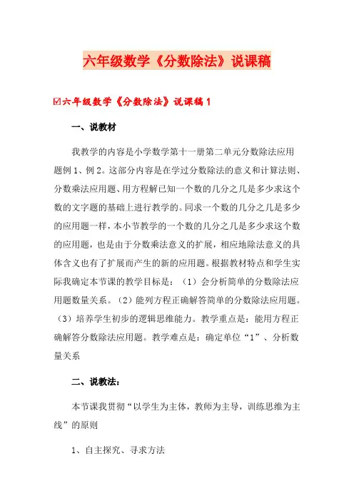六年级数学《分数除法》说课稿