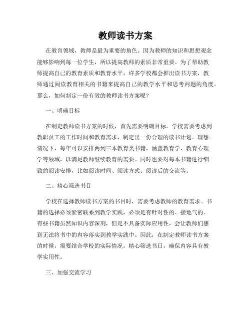 教师读书方案