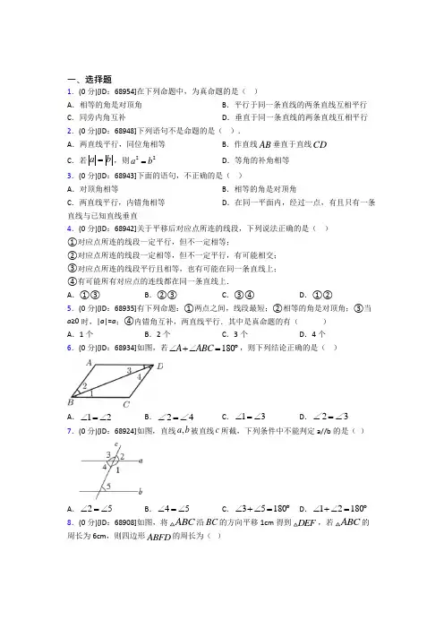 (压轴题)人教版初中七年级数学下册第五章《相交线与平行线》模拟测试(包含答案解析)(2)