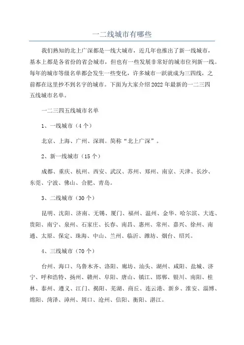 一二线城市有哪些
