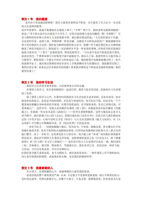 普通话测试自由交谈30篇