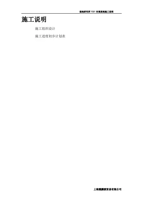 施工说明DAIKIN