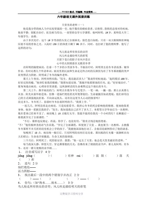 部编版六年级语文课外阅读(含答案)