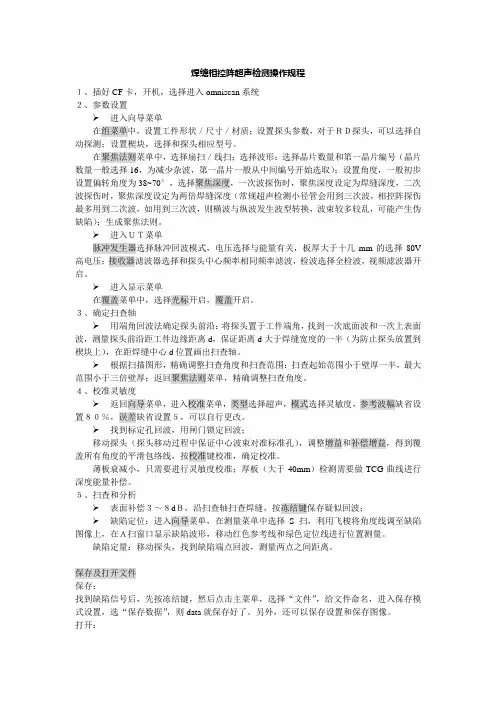 相控阵焊缝检测操作规程