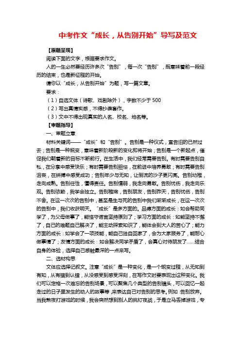 中考作文“成长,从告别开始”导写及范文