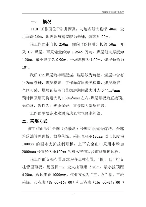 回采作业规程