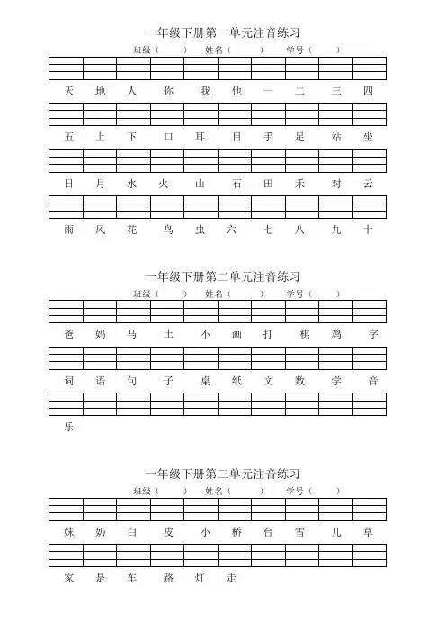 一年级上册语文生字注音(全) 