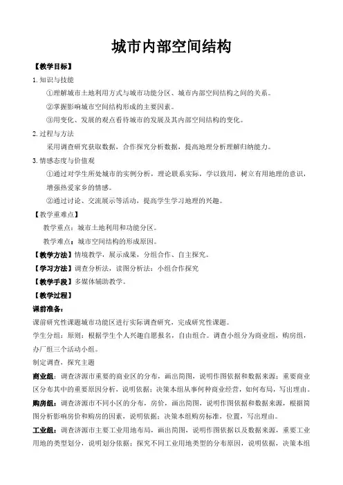 城市内部空间结构 说课稿 教案 教学设计