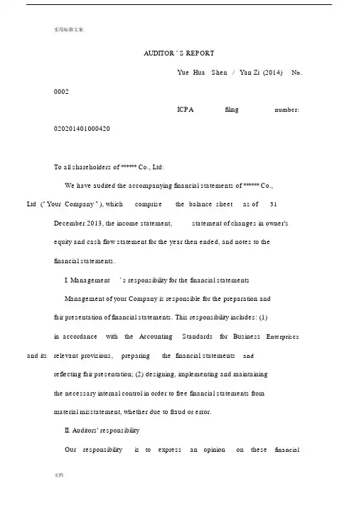 审计报告材料英文版(全).docx