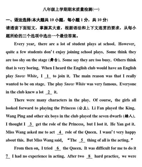 2022-2023学年人教版英语八年级上册期末模拟质量检测卷(一) 广东通用(word 版 无答案)