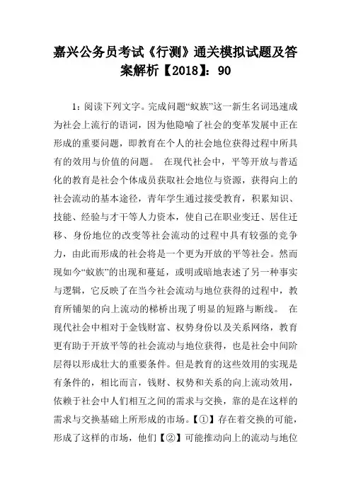 嘉兴公务员考试《行测》通关模拟试题及答案解析【2018】0
