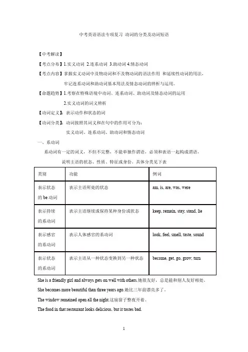 中考英语语法专项复习讲解及训练 动词分类及短语(含答案)