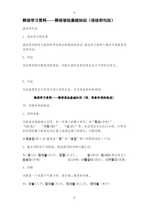 韩语语法基础知识