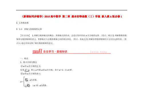 高中数学 第二章 基本初等函数(Ⅰ)学案 新人教A版必修1