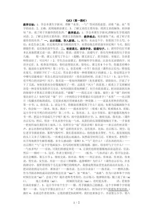 五年级下册语文教案7.27《水》(第一课时)苏教版