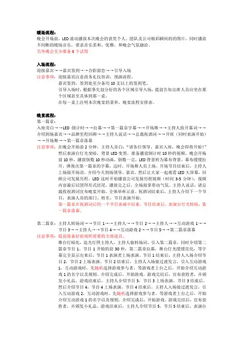 年会完整流程
