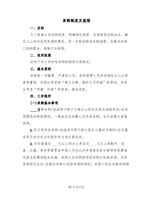 采购制度及流程（5篇）