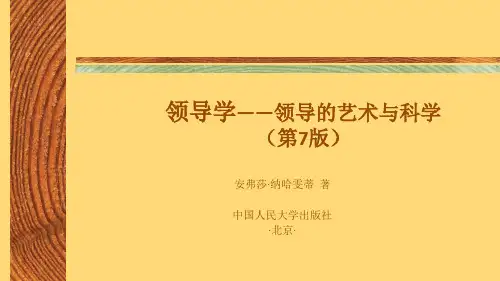 领导学—领导的艺术与科学(第7版)课件第2章